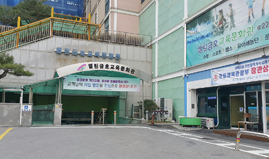 열린금호교육문화관